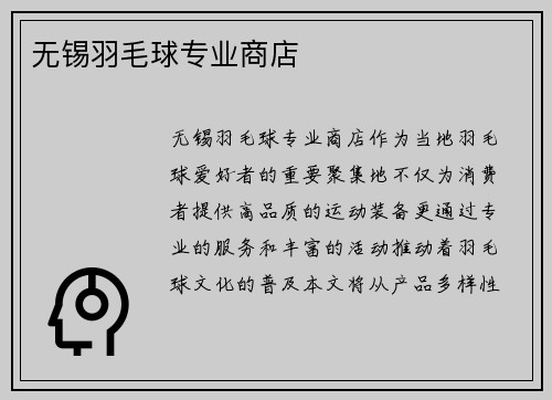 无锡羽毛球专业商店