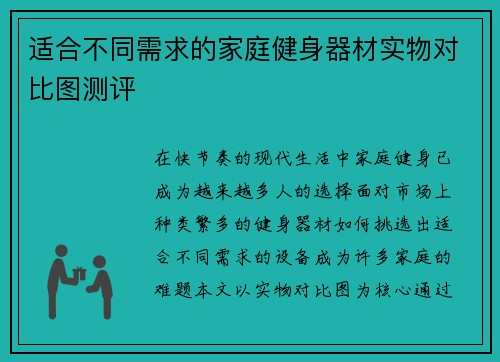 适合不同需求的家庭健身器材实物对比图测评
