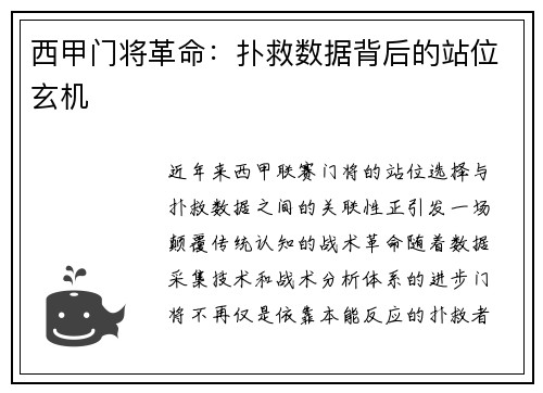 西甲门将革命：扑救数据背后的站位玄机