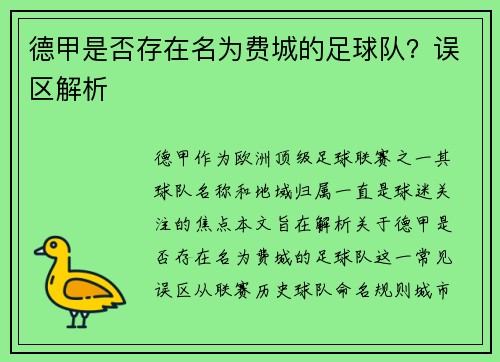 德甲是否存在名为费城的足球队？误区解析