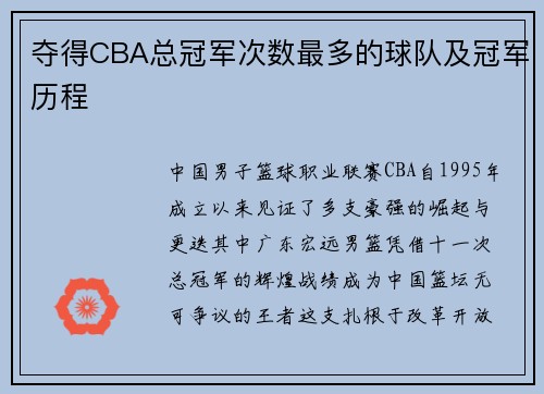 夺得CBA总冠军次数最多的球队及冠军历程