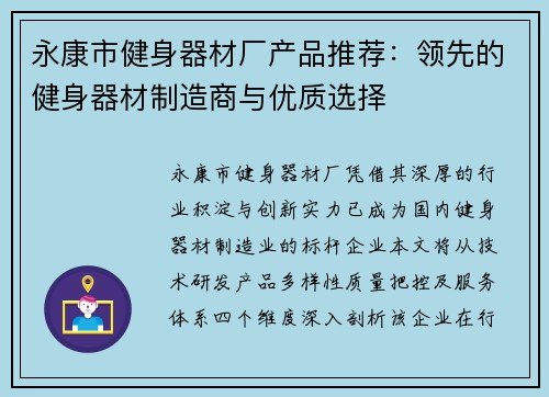 永康市健身器材厂产品推荐：领先的健身器材制造商与优质选择